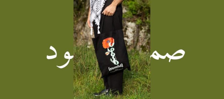 Sumud is seeking an organizational assistant eligible for wage subsidy